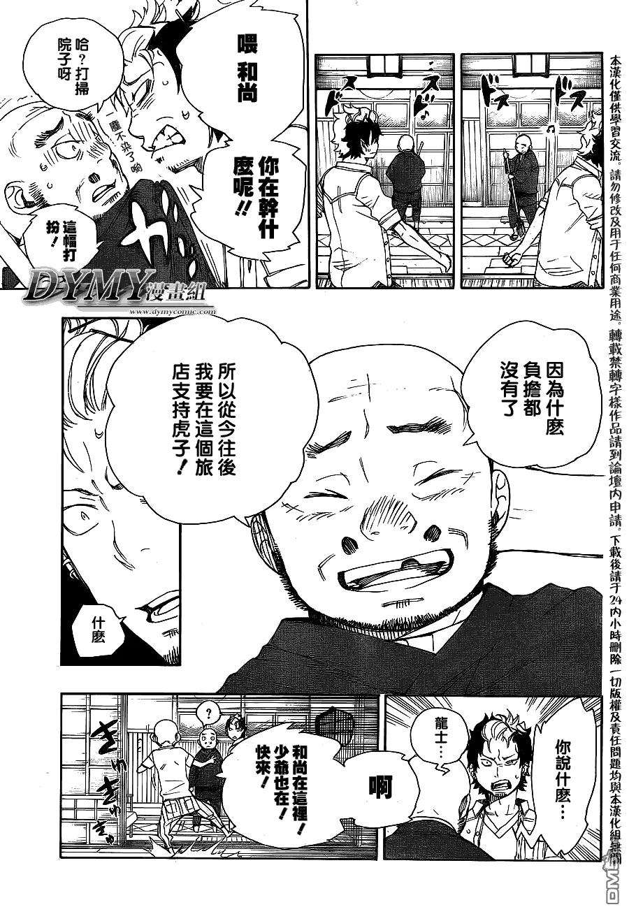 蓝色的除魔师34话 万事连结