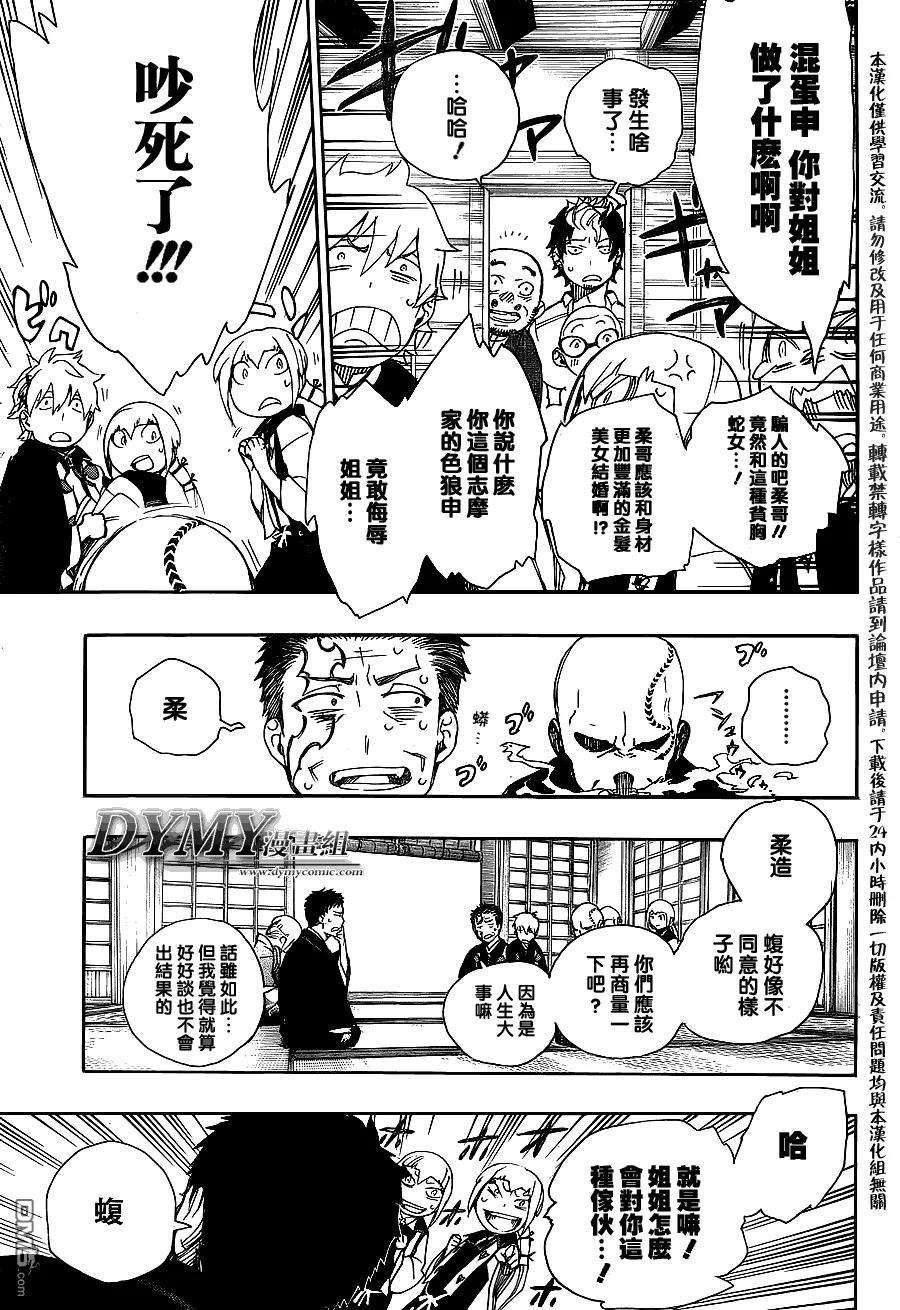 蓝色的除魔师34话 万事连结