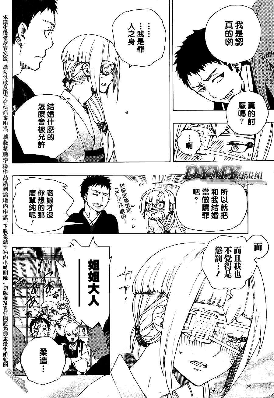 蓝色的除魔师34话 万事连结