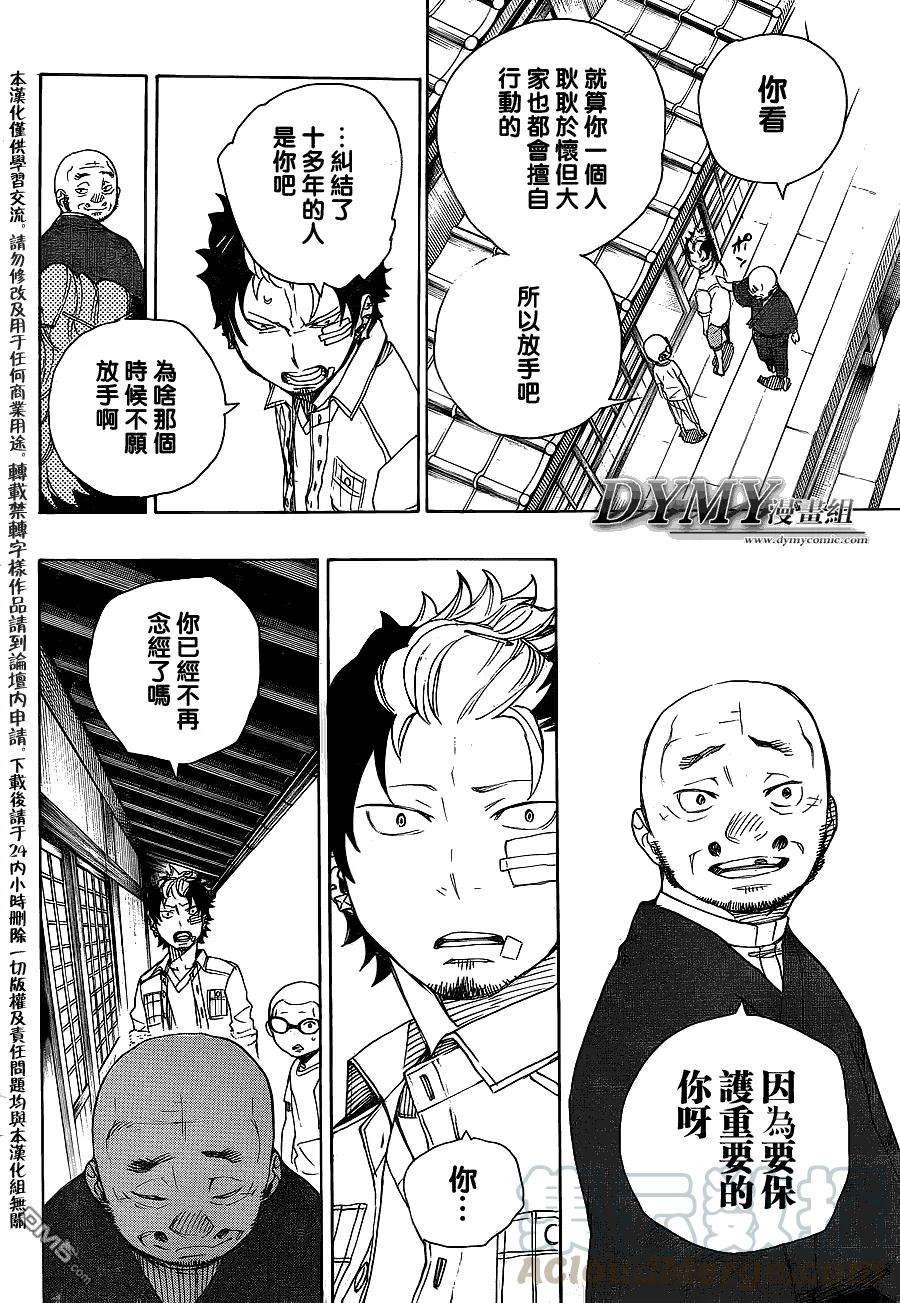 蓝色的除魔师34话 万事连结