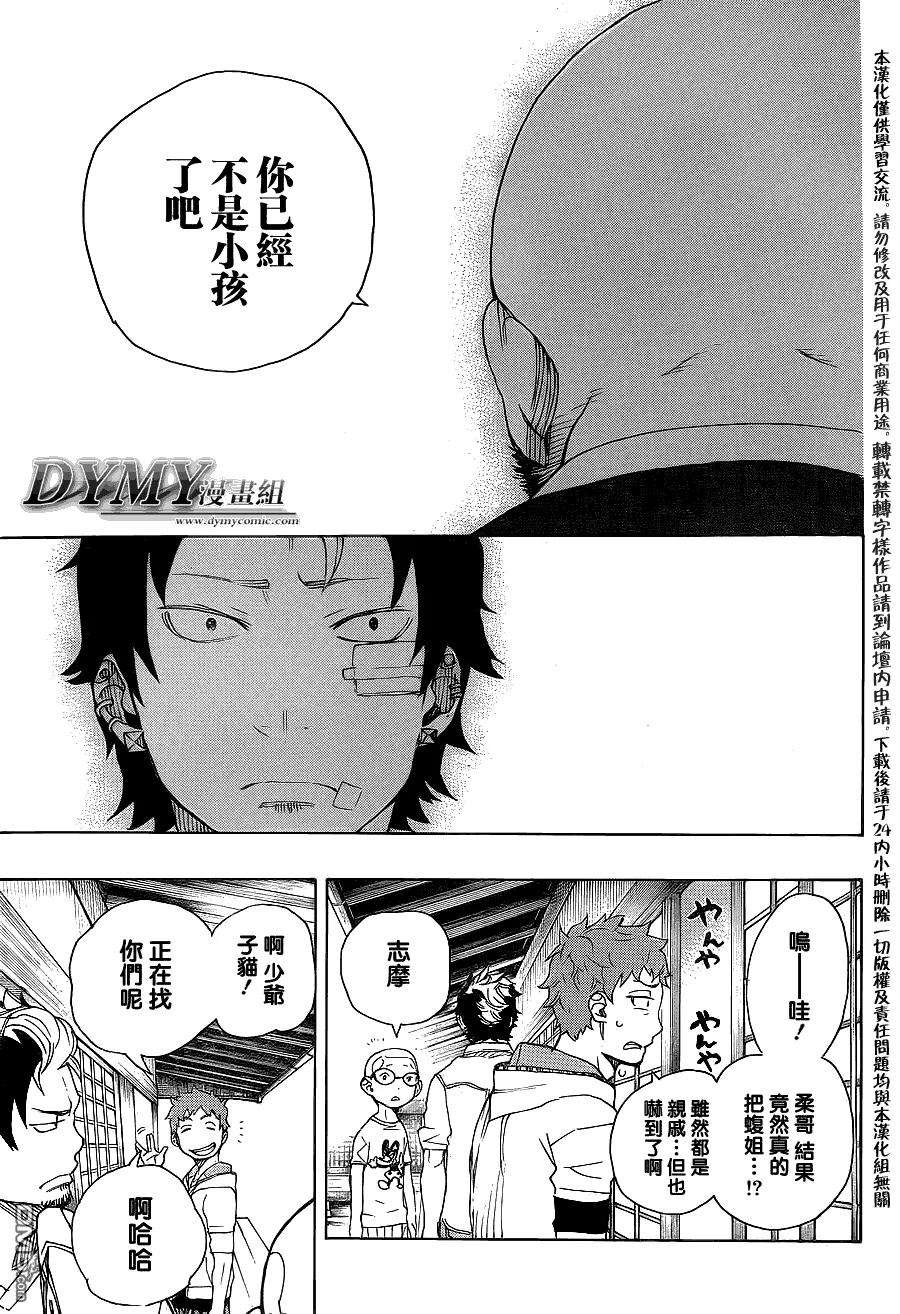 蓝色的除魔师34话 万事连结