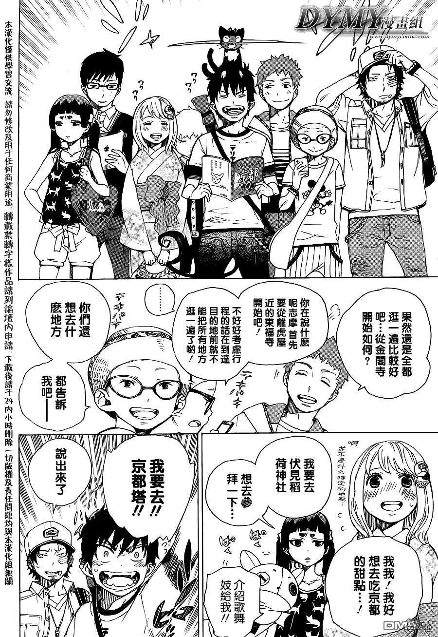 蓝色的除魔师34话 万事连结