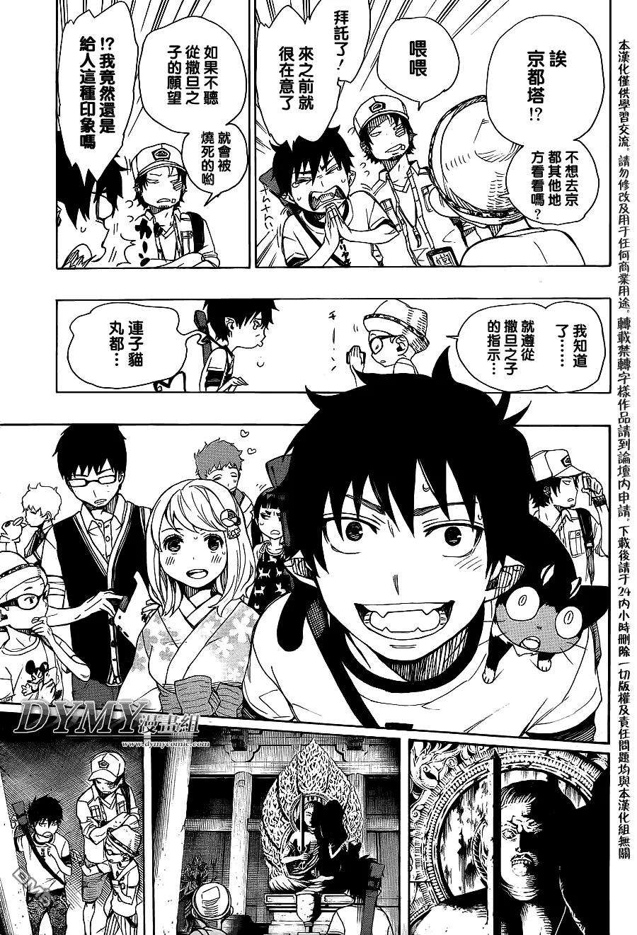 蓝色的除魔师34话 万事连结