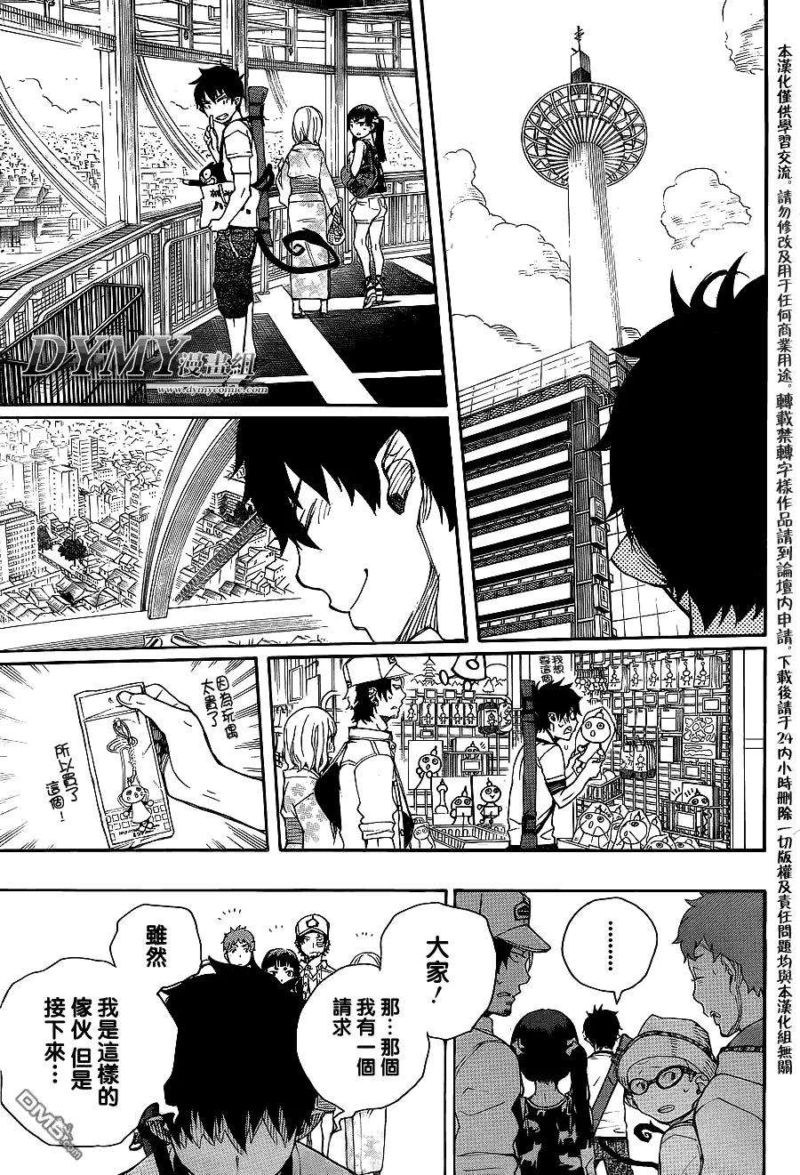 蓝色的除魔师34话 万事连结