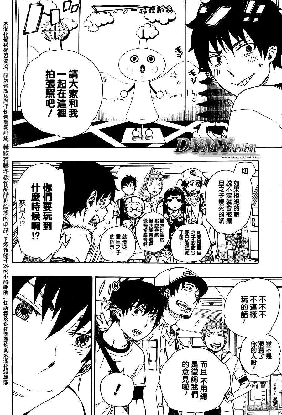 蓝色的除魔师34话 万事连结