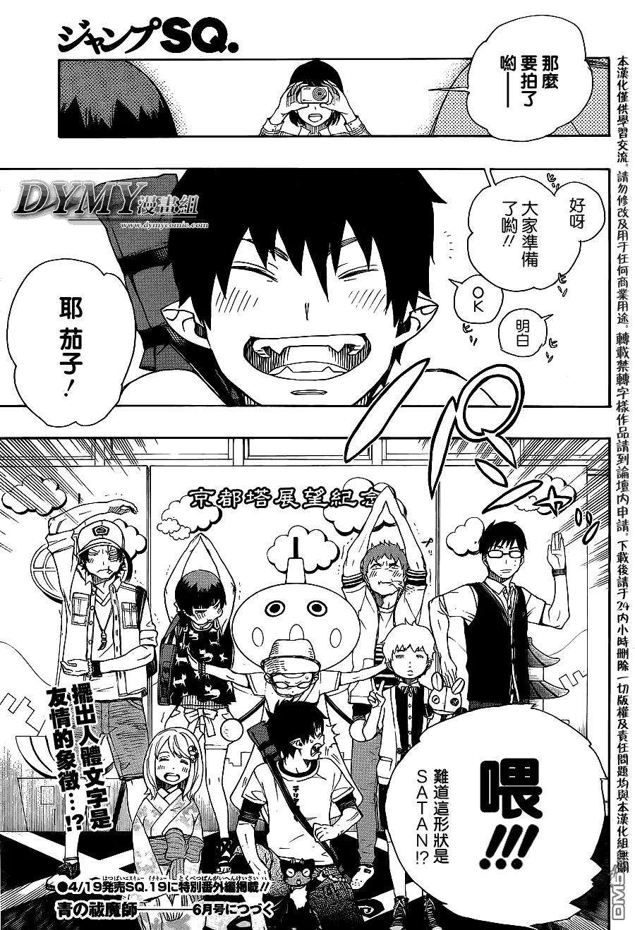 蓝色的除魔师34话 万事连结