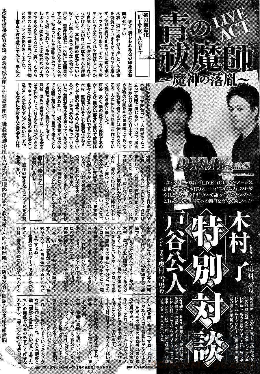 蓝色的除魔师34话 万事连结