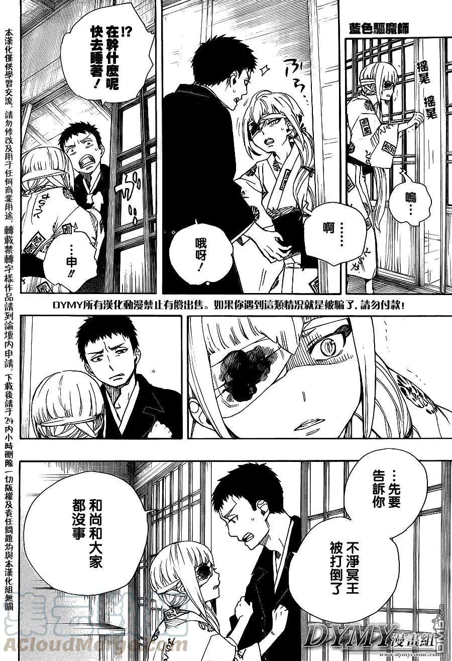 蓝色的除魔师34话 万事连结