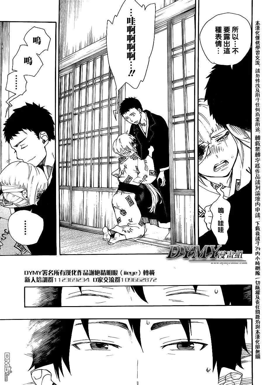 蓝色的除魔师34话 万事连结