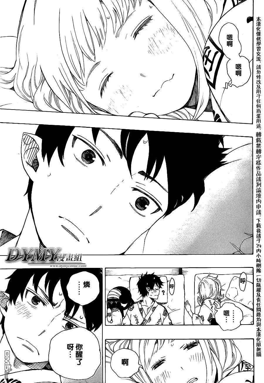 蓝色的除魔师34话 万事连结