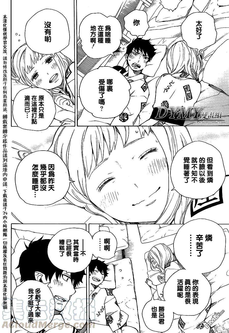 蓝色的除魔师34话 万事连结