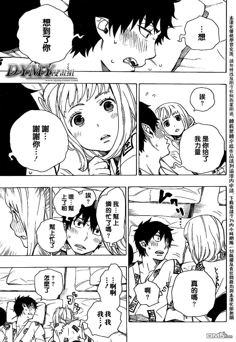 蓝色的除魔师34话 万事连结