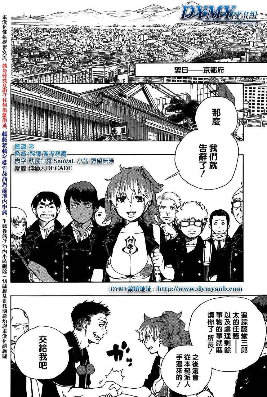 蓝色的除魔师35话