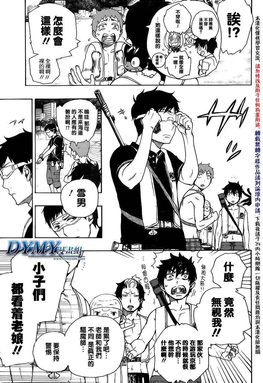 蓝色的除魔师35话