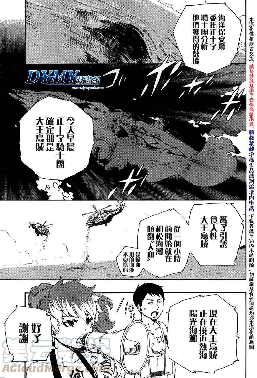 蓝色的除魔师35话