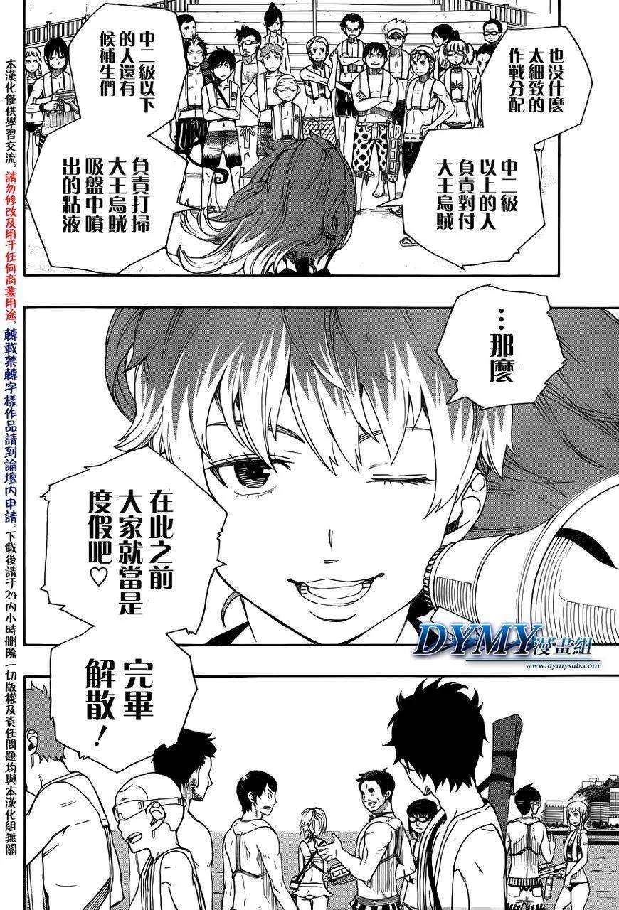 蓝色的除魔师35话