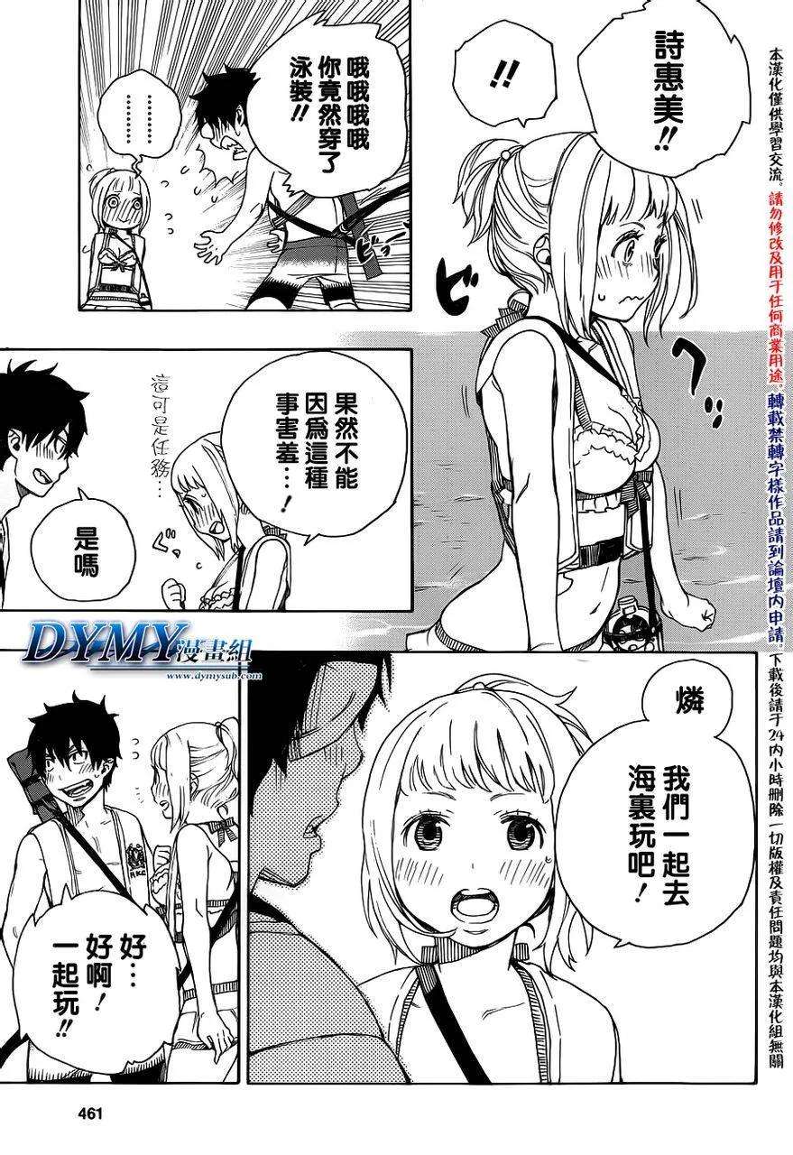 蓝色的除魔师35话