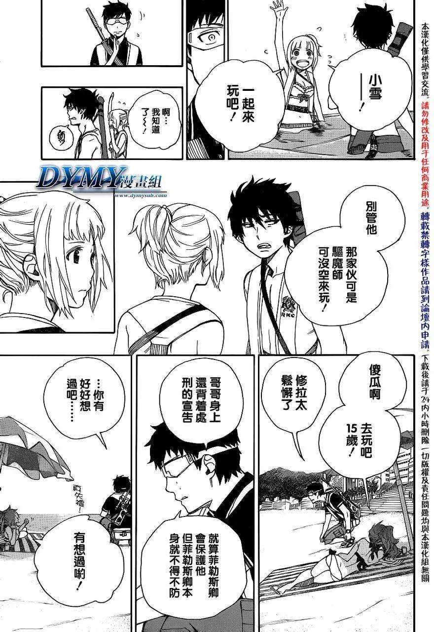 蓝色的除魔师35话