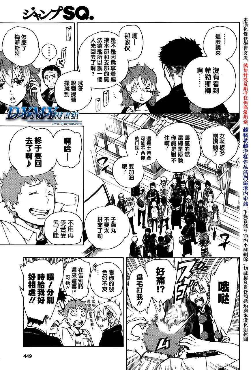 蓝色的除魔师35话