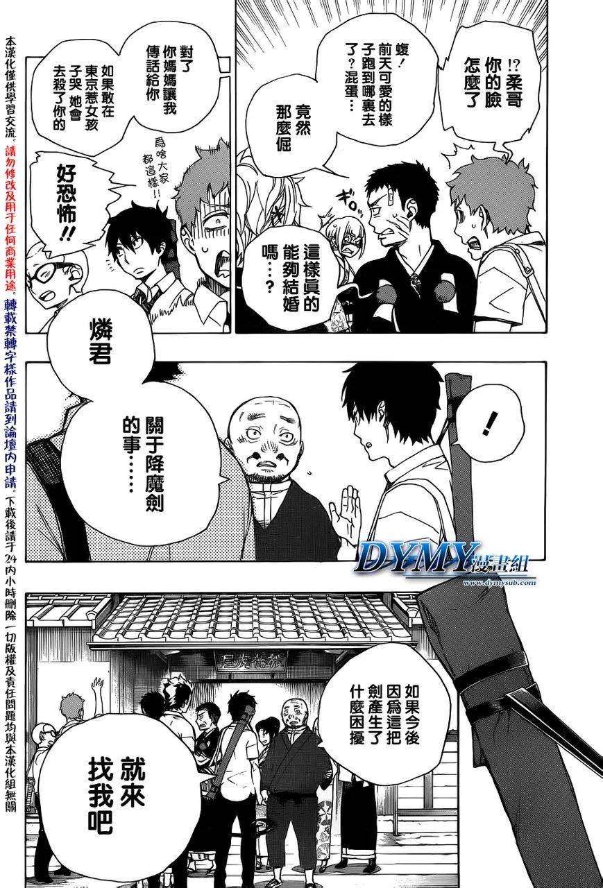 蓝色的除魔师35话