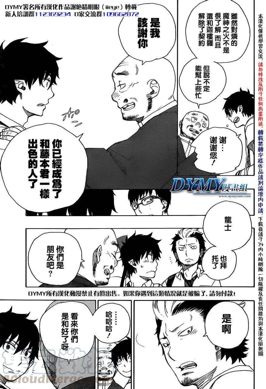 蓝色的除魔师35话