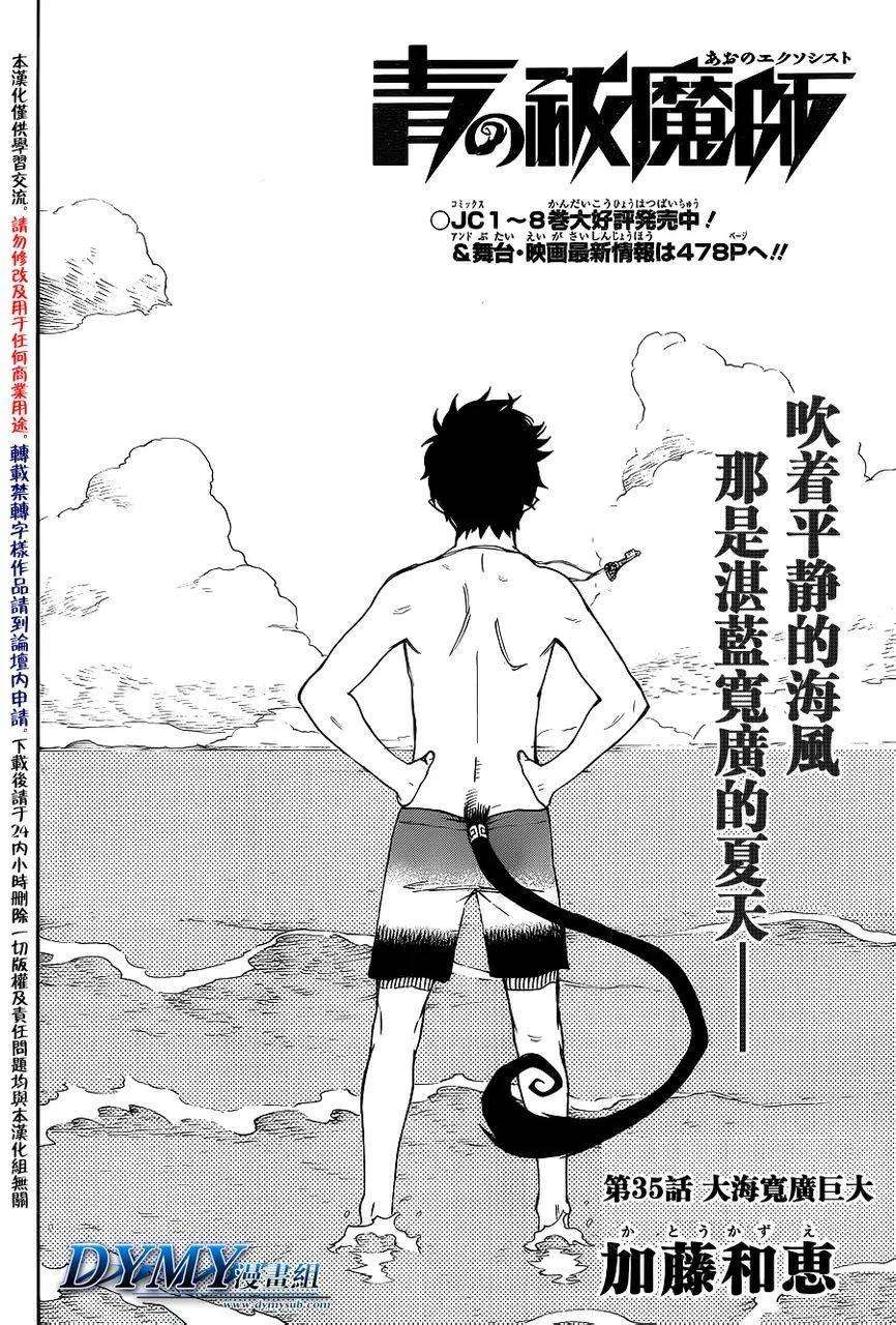 蓝色的除魔师35话