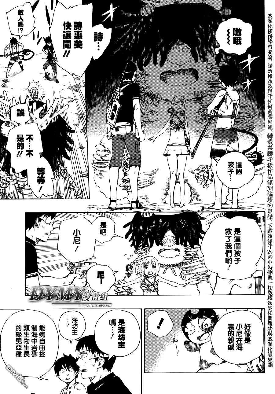 蓝色的除魔师36话 直至清波荡漾之处