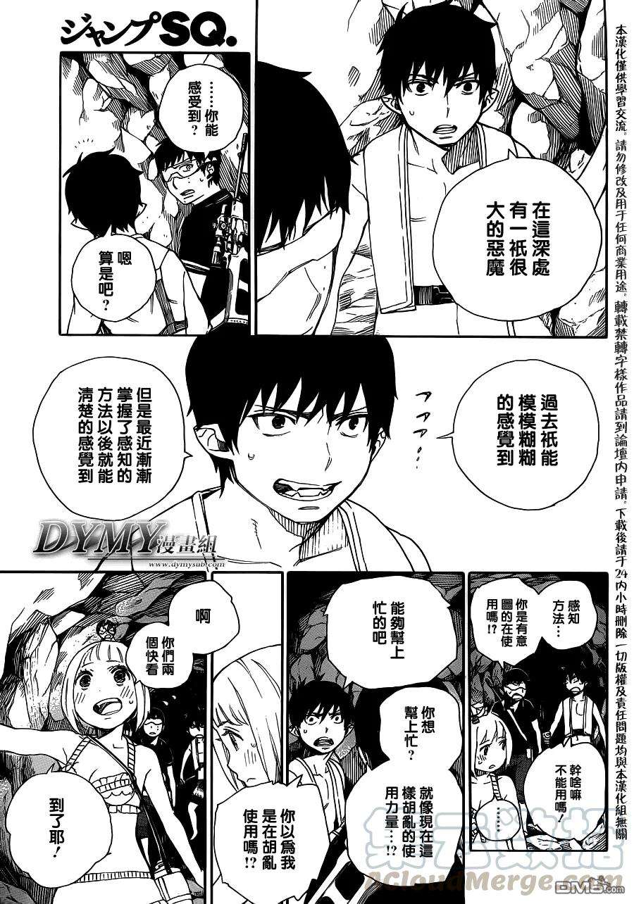 蓝色的除魔师36话 直至清波荡漾之处