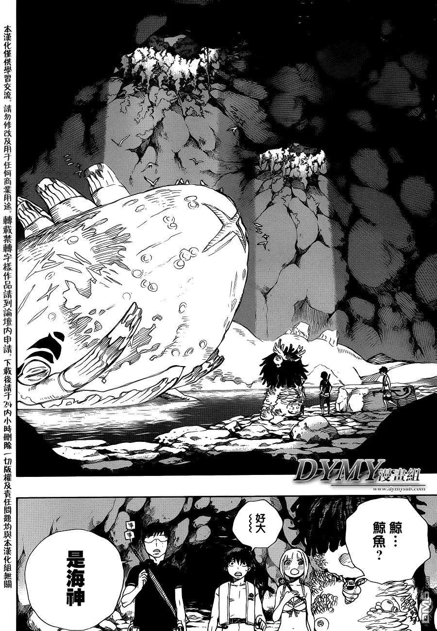 蓝色的除魔师36话 直至清波荡漾之处