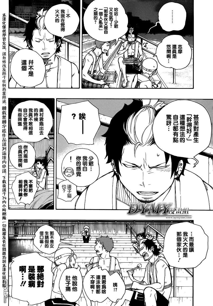 蓝色的除魔师36话 直至清波荡漾之处