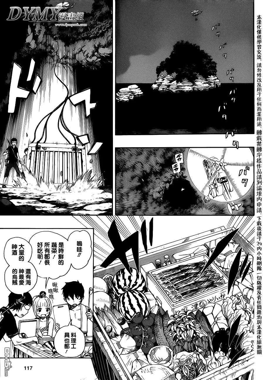 蓝色的除魔师36话 直至清波荡漾之处