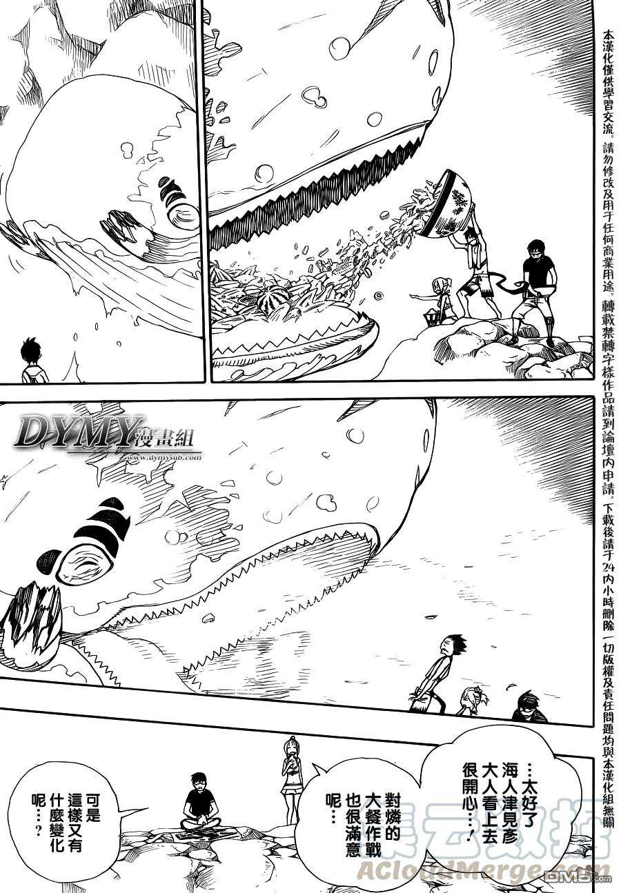 蓝色的除魔师36话 直至清波荡漾之处