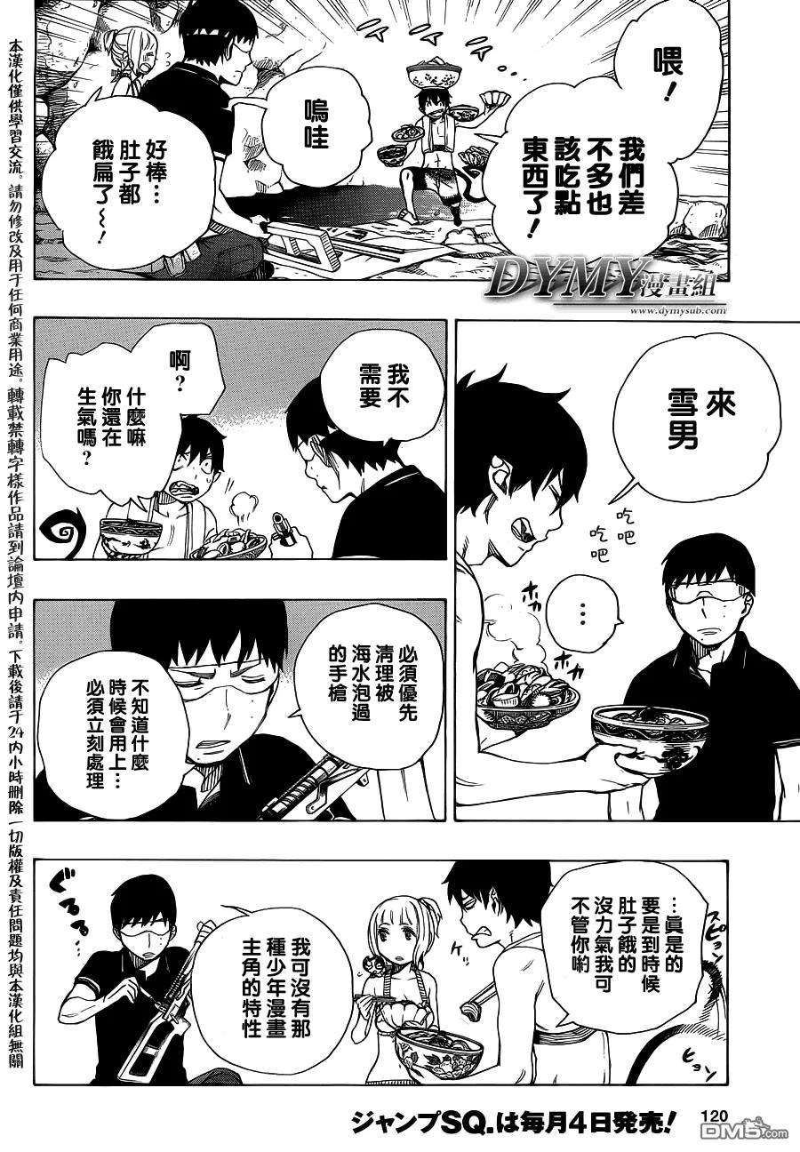 蓝色的除魔师36话 直至清波荡漾之处