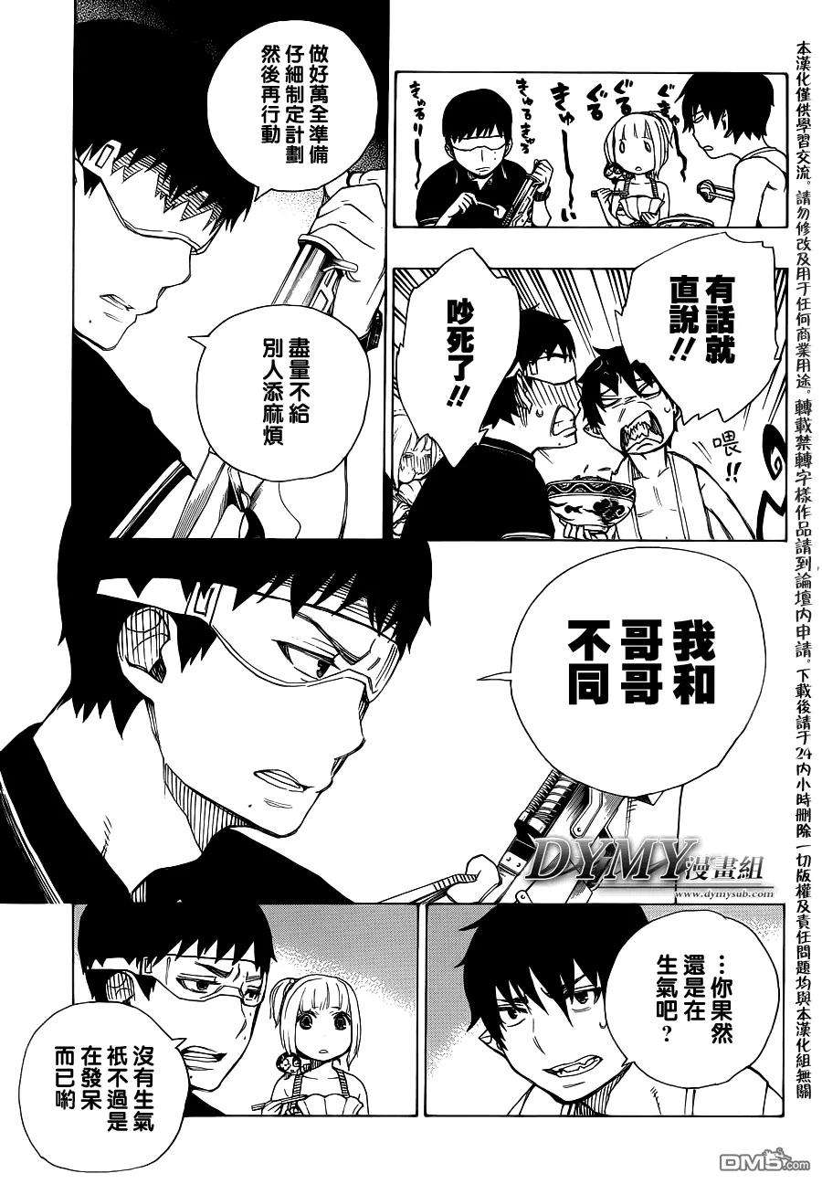 蓝色的除魔师36话 直至清波荡漾之处