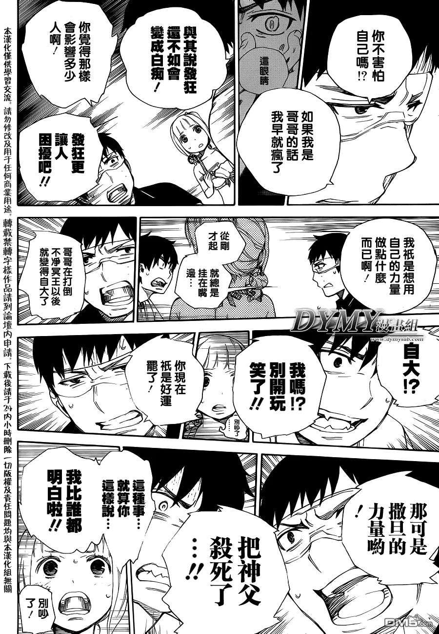 蓝色的除魔师36话 直至清波荡漾之处