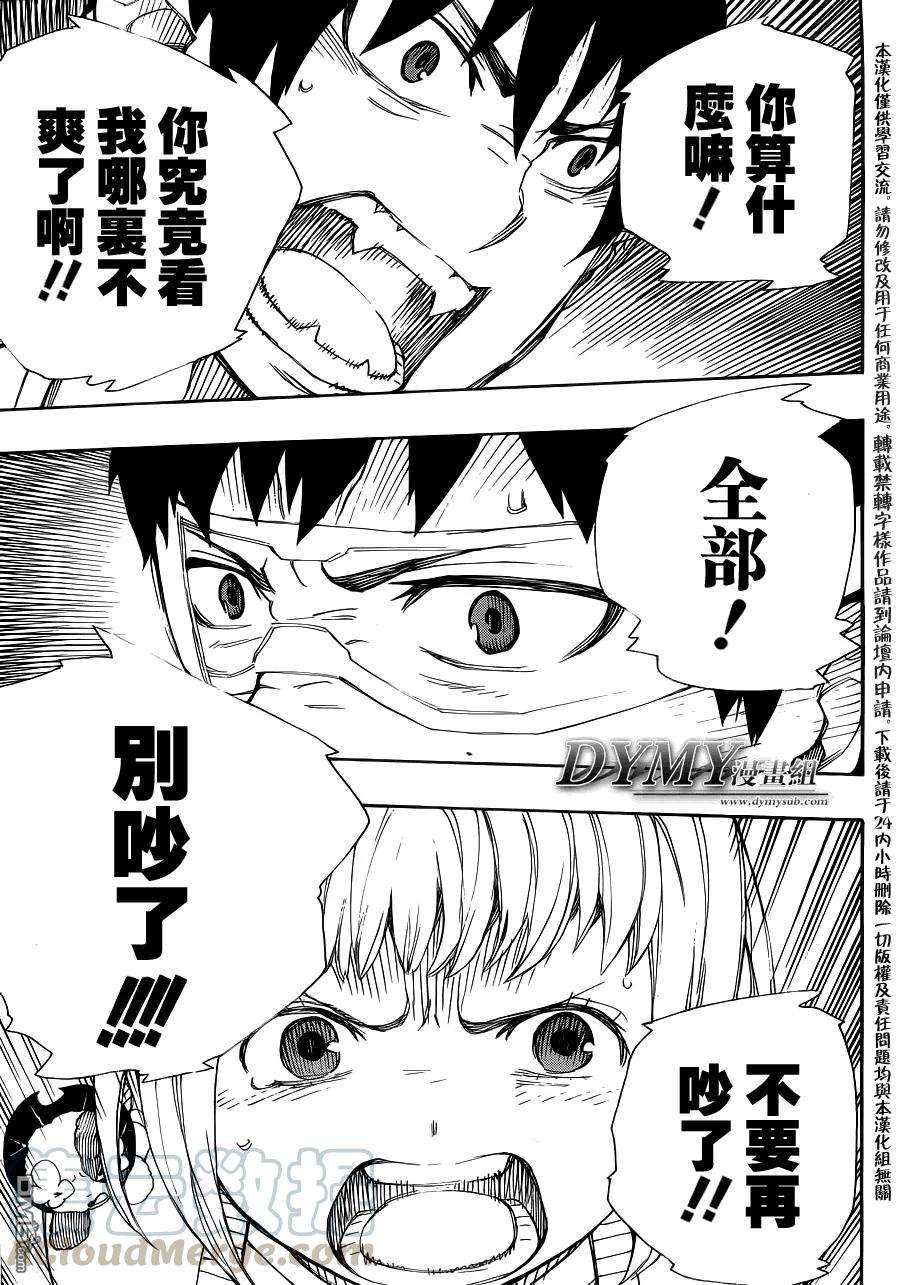 蓝色的除魔师36话 直至清波荡漾之处