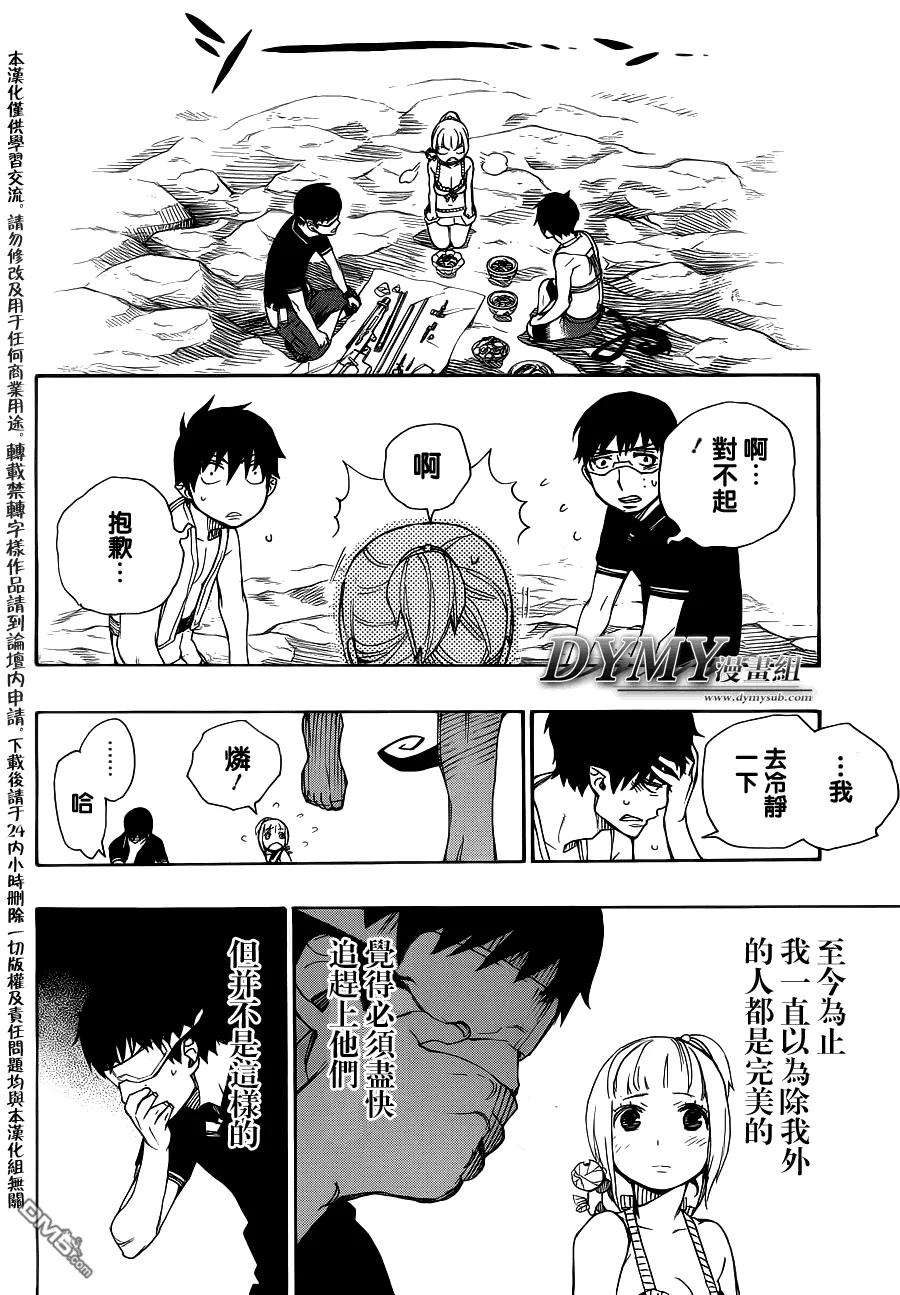 蓝色的除魔师36话 直至清波荡漾之处