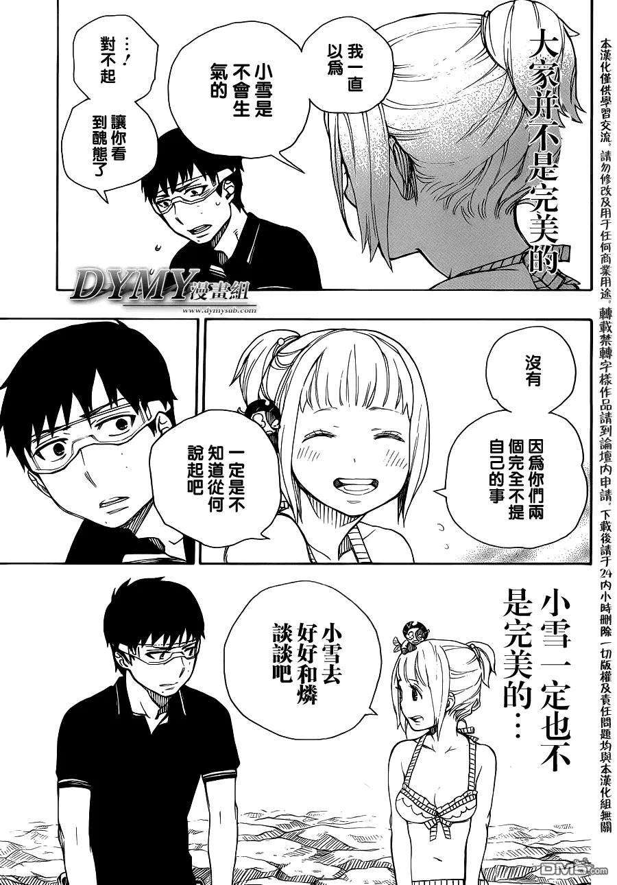 蓝色的除魔师36话 直至清波荡漾之处