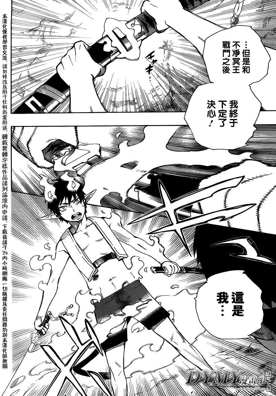 蓝色的除魔师36话 直至清波荡漾之处