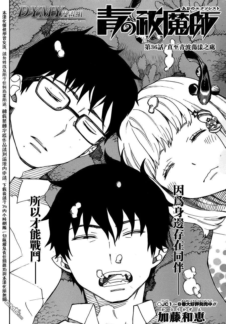 蓝色的除魔师36话 直至清波荡漾之处