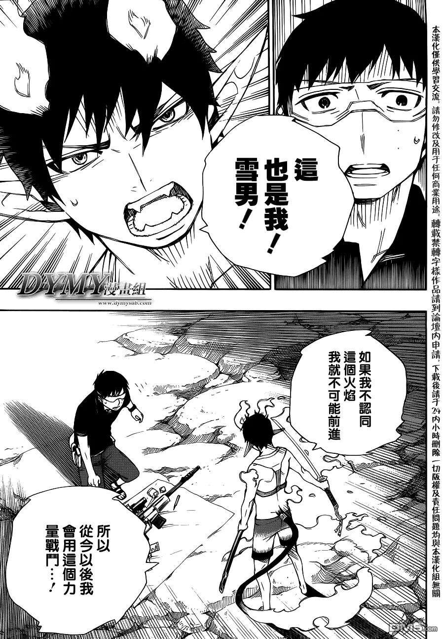 蓝色的除魔师36话 直至清波荡漾之处