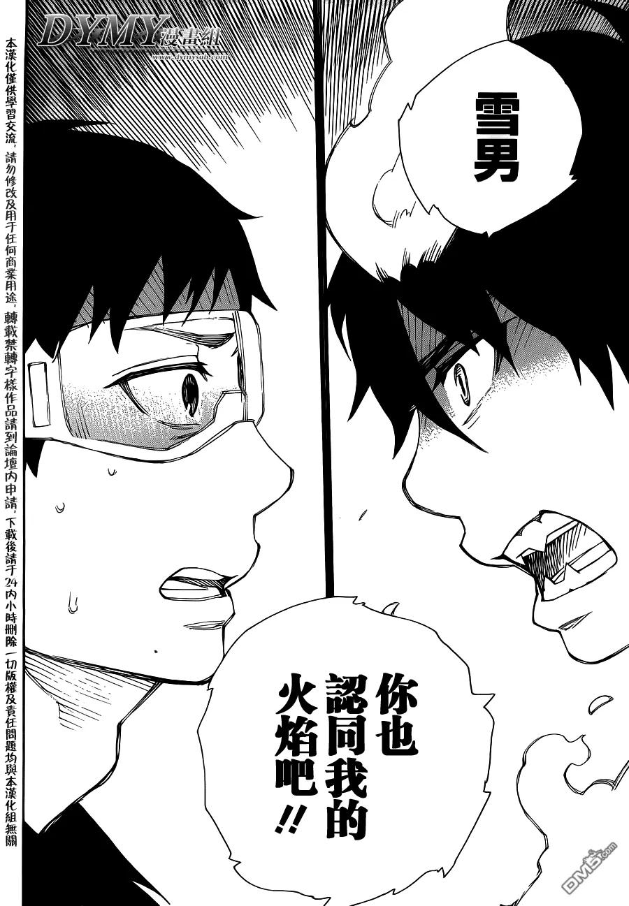 蓝色的除魔师36话 直至清波荡漾之处