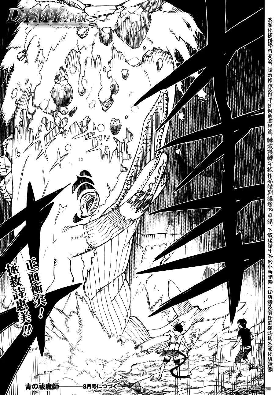 蓝色的除魔师36话 直至清波荡漾之处