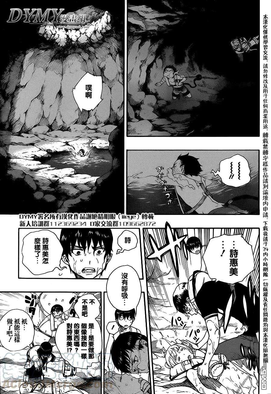 蓝色的除魔师36话 直至清波荡漾之处