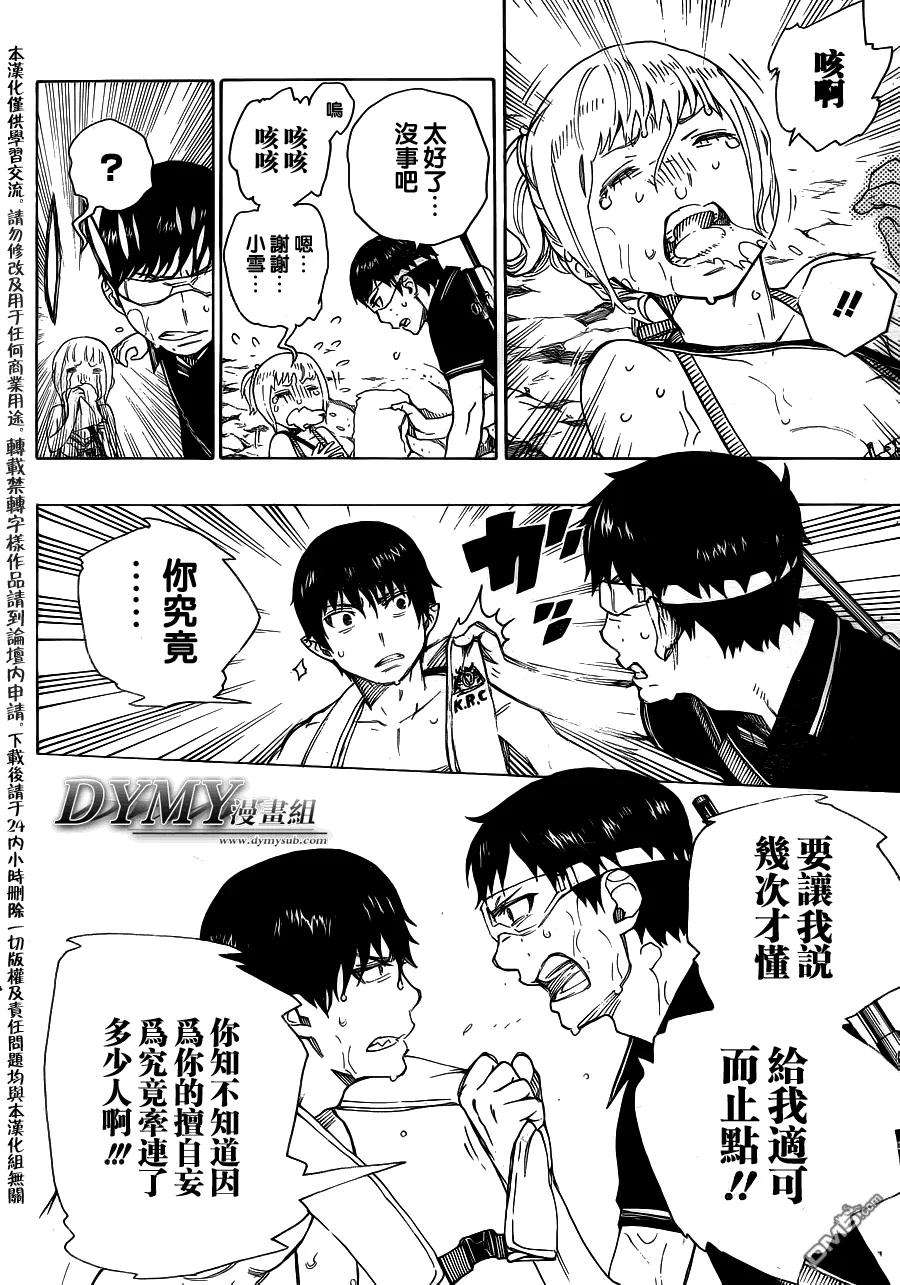 蓝色的除魔师36话 直至清波荡漾之处