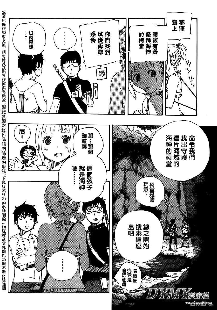 蓝色的除魔师36话 直至清波荡漾之处