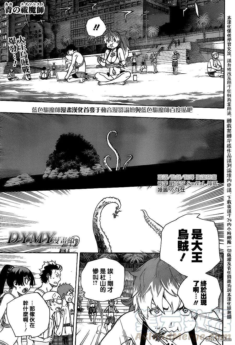 蓝色的除魔师37话 月沉日升