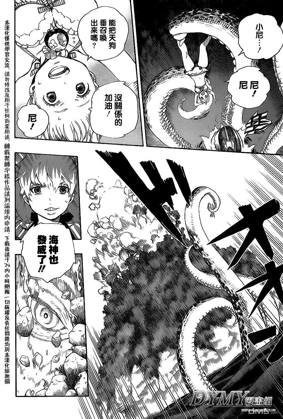 蓝色的除魔师37话 月沉日升