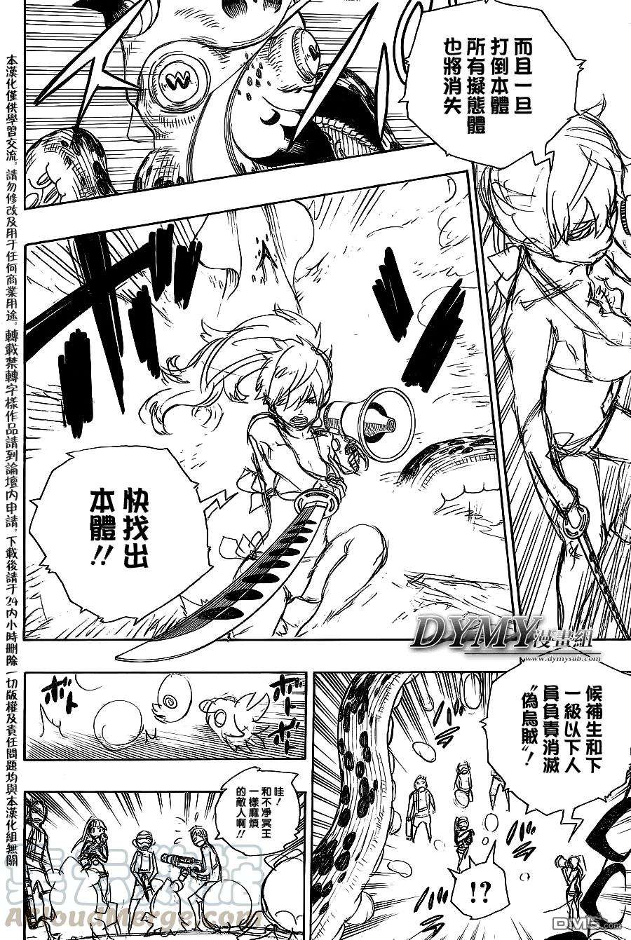 蓝色的除魔师37话 月沉日升