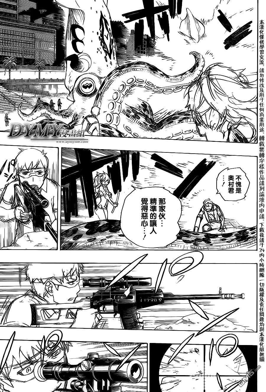 蓝色的除魔师37话 月沉日升